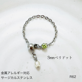 天然石ペリドット　チェーンリング　指輪　サージカルステンレス　【New】(リング(指輪))