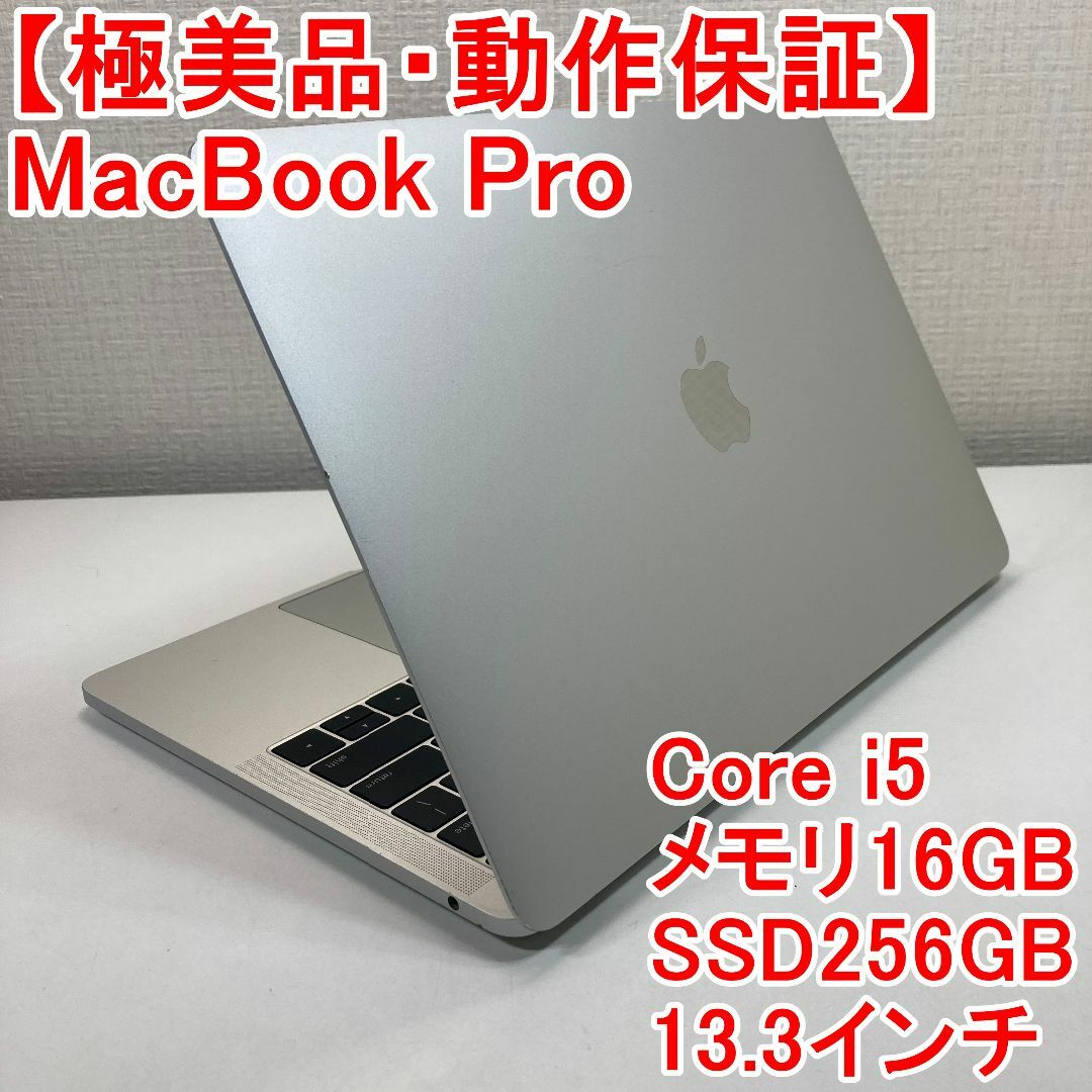 Apple - Apple MacBook Pro Core i5 ノートパソコン （T33）