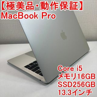 アップル(Apple)のApple MacBook Pro Core i5 ノートパソコン （T33）(ノートPC)