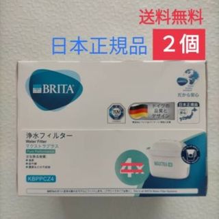 BRITA ブリタ マクストラプラス 交換用 カートリッジ 日本正規品 2個