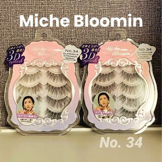 Miche Bloomin' - ミッシュブルーミン No. 34 グラマラス　2点 【新品・匿名配送】
