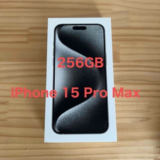 Apple iPhone 15 Pro Max 256GB 新品未開封(スマートフォン本体)