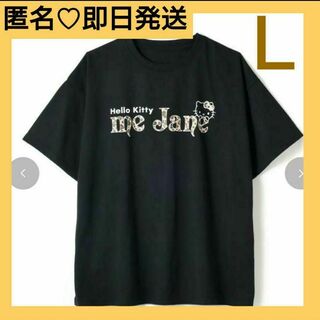 キティ　50周年　Tシャツ　ミージェーン　ブラック　Lサイズ　新品未使用　匿名(Tシャツ(半袖/袖なし))