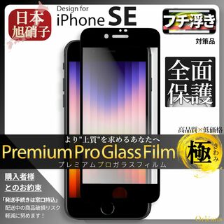 アイフォーン(iPhone)のiPhone SE SE2 SE3 第2世代 第3世代 強化ガラスフィルム(保護フィルム)