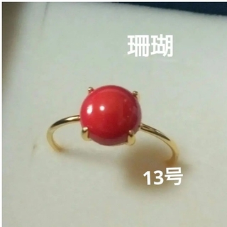 [3月誕生石]珊瑚8×8㎜ラウンドリング指輪★ハンドメイド(リング(指輪))