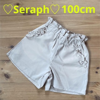 Seraph - 【新品・未使用】Seraph ショートパンツ 100㎝
