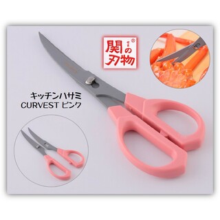 関刃物 キッチン鋏 CURVEST ピンク 食洗機対応 フッ素コート カーブ刃(その他)