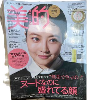 美的 SPECIAL EDITION 2024年 07月号 [雑誌](美容)