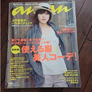 マガジンハウス(マガジンハウス)のanan (アンアン) 2009 3/20号 [雑誌](生活/健康)