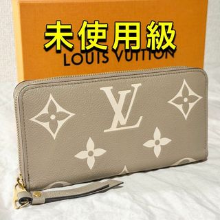 ルイヴィトン(LOUIS VUITTON)のルイヴィトン ジッピーウォレット アンプラント 長財布 バイカラー ジャイアント(財布)