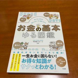 お金の基本ゆる図鑑