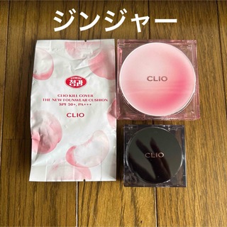 クリオ(CLIO)の極美品♡CLIO キルカバーザニューファンウェアクッション ジンジャー(ファンデーション)