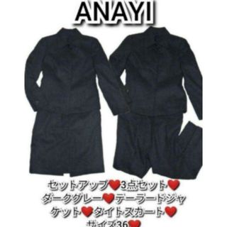 ANAYI - 極美品❤アナイ❤ANAYI❤セットアップ❤3点セット❤スリーピース♥ジャケット