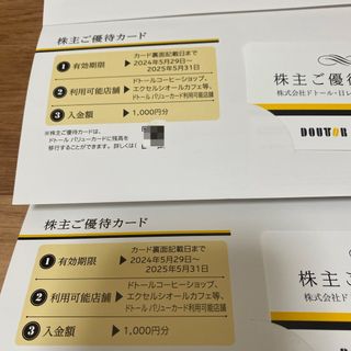 ドトール - ドトール　株主優待　2000円分