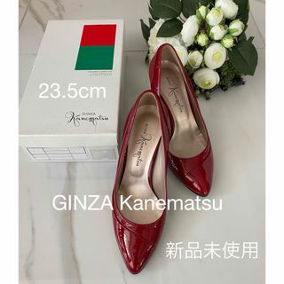 ギンザカネマツ(GINZA Kanematsu)の新品未使用 GINZA kanematsu 銀座カネマツ エナメル パンプス  (ハイヒール/パンプス)