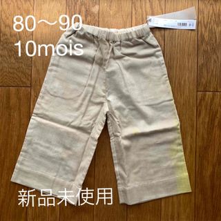 ディモワ(10mois)の10mois ズボン　パンツ　コットン　ワイドパンツ　ベージュ(パンツ)