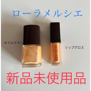 ローラメルシエ(laura mercier)の「新品未使用品」ローラメルシエ　リップグロス　ネイルカラー(リップグロス)