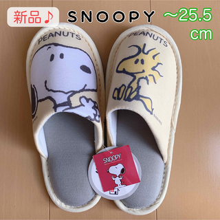 SNOOPY - 【新品未使用】SNOOPY ふかふかスリッパ  イエロー 約25.5cm