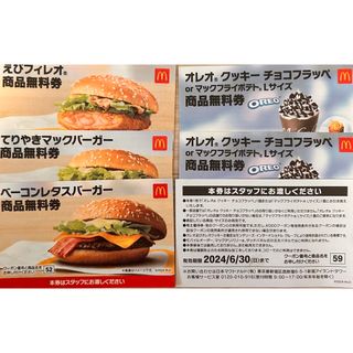 マクドナルド - マクドナルド無料券