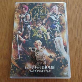 ミュージカル『刀剣乱舞』〜三百年の子守唄〜 DVD