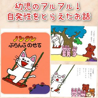 ノンタンぶらんこのせて 　絵本　幼児　教育　子供　知育　ノンタンあそぼうよ