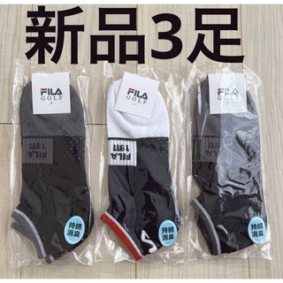 フィラ(FILA)のfila golf ソックス　3足　セット　新品　25〜27cm 靴下　フィラ(ソックス)