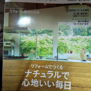 SUUMO (スーモ) リフォーム実例&会社が見つかる本 首都圏版 2019年…(生活/健康)