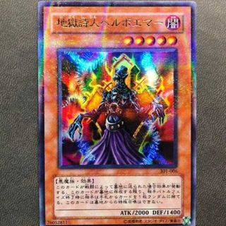 ユウギオウ(遊戯王)の遊戯王 地獄詩人ヘルポエマー ウルパラ パラレル 美品(シングルカード)