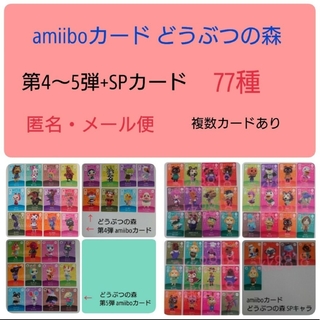 Nintendo Switch - SP 住民4,5弾【どうぶつの森】amiiboカード あつ森   Switch