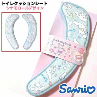 サンリオ - サンリオ トイレ クッションシート 便座シート シナモロール② 青 Sanrio