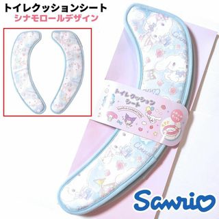 サンリオ(サンリオ)のサンリオ トイレ クッションシート 便座シート シナモロール 青系 Sanrio(トイレマット)