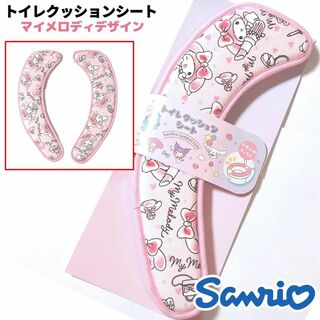 サンリオ - サンリオ トイレ クッションシート 便座シート マイメロ ピンク Sanrio