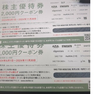 バロックジャパンリミテッド　株主優待券4000円分【最新】