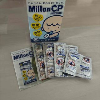 ミルトン(Milton)のミルトン CP(哺乳ビン用消毒/衛生ケース)