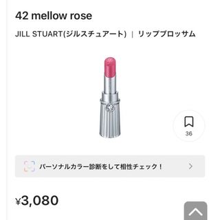 ジルスチュアート(JILLSTUART)のジルスチュアート　リップブロッサム　42 リップスティック(口紅)