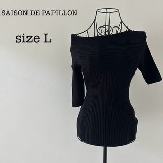 SAISON DE PAPILLON - 【SAISON DE PAPILLON】リブニット　アシンメトリー　無地　黒　L