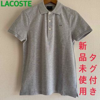 ラコステ(LACOSTE)の【新品未使用＋タグ付き】　LACOSTE ラコステ　ポロシャツ　グレー(ポロシャツ)