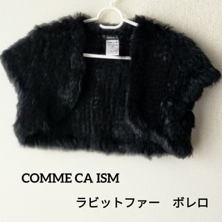 コムサイズム(COMME CA ISM)の『COMME CA ISM』ラビットファー　毛皮　ブラック(ボレロ)