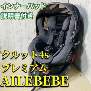 エールベベ(AILEBEBE)のAILEBEBE クルット4s プレミアム AB868 ダークグレー(自動車用チャイルドシート本体)