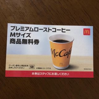 マクドナルド(マクドナルド)のマクドナルド  プレミアムローストコーヒー 商品無料券(フード/ドリンク券)