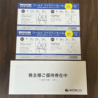 インディヴィ(INDIVI)のワールド　優待券　【3,000円分】(ショッピング)