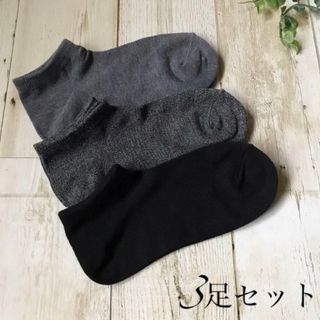 ♡シンプル♡レディース♡直角スニーカーソックス♡3色セット♡靴下♡新品♡(ソックス)