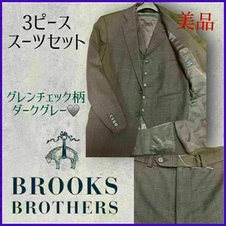ブルックスブラザース(Brooks Brothers)の【美品】ブルックスブラザーズ ３４６  3ピース  グレンチェック スーツ(セットアップ)