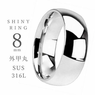 指輪 リング シルバー ステンレス メンズ レディース 鏡面甲丸 8mm ◎(リング(指輪))