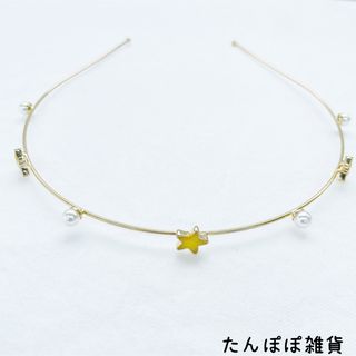 パール　イエロー　星　合金　カチューシャ44細め　華やか　上品　可愛　激安(カチューシャ)