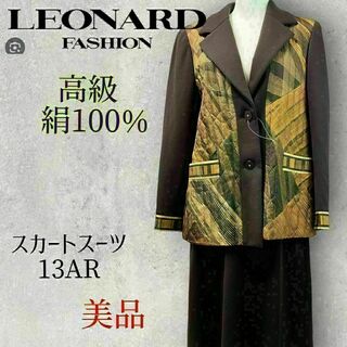 レオナール(LEONARD)の【美品】レオナール LEONARD  セットアップ スカートスーツ ブラウン(スーツ)