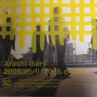 嵐 - Arashi dyary 2005.april_2006.march