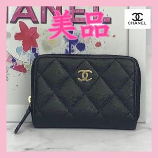 CHANEL　シャネル　マトラッセ　キャビアスキン　ジップ　コインケース