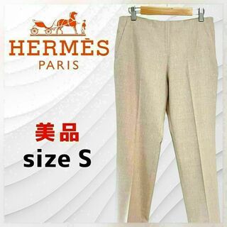 Hermes - 【美品】エルメス テーパードパンツ ベージュ サイズ36 (JP7号)