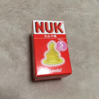 コンビ(combi)の【新品】ヌーク乳首 Ｓサイズ(哺乳ビン用乳首)